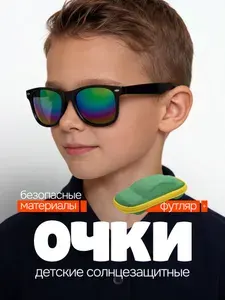 Очки солнцезащитные детские