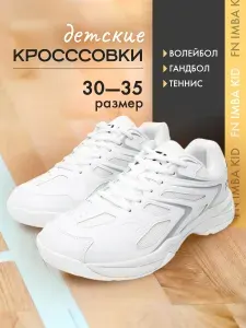 Кроссовки FN спортивные детские