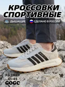 Кроссовки GOGC