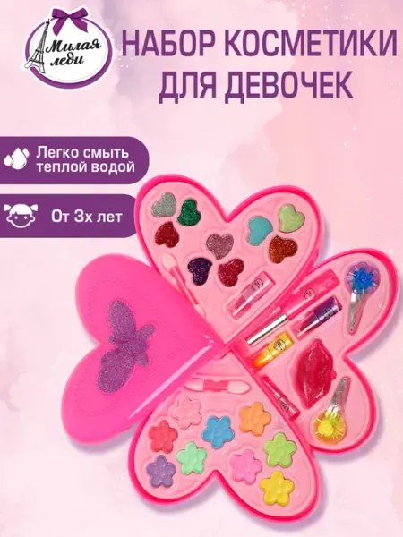 МИЛАЯ ЛЕДИ Косметика для девочек тени, помада, блеск для губ, заколки