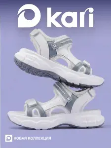 Сандалии Kari