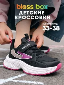 Кроссовки BlessBox Для девочки