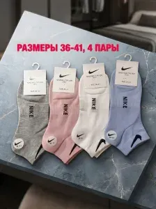 Носки женские, 4 пары