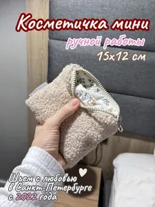 YUWOM Косметичка