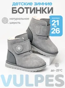Ботинки Vulpes зимние