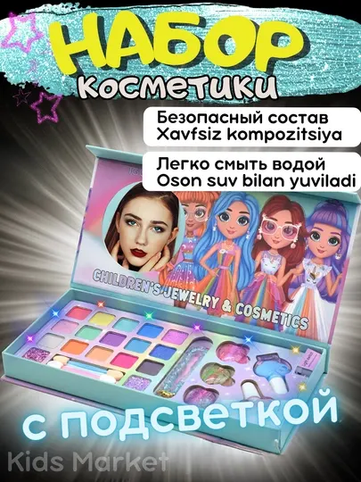 Набор детской декоративной косметики для девочки, для макияжа, лак, тени, помада, блеск