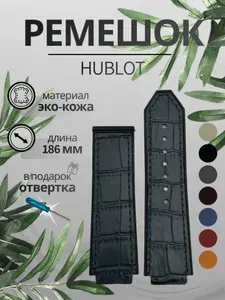 Ремешок, браслет для часов