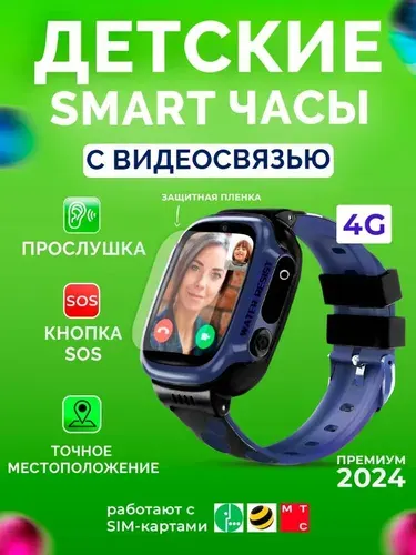 Смарт часы детские