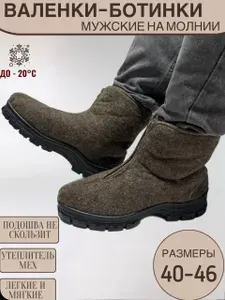 Валенки мужские