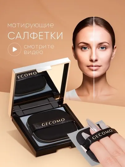 Матирующие салфетки для лица от жирного блеска, с зеркалом