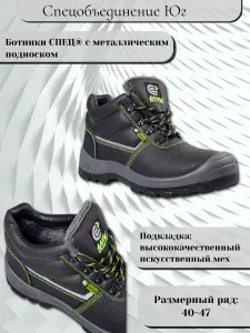 Ботинки рабочие Спецобъединение