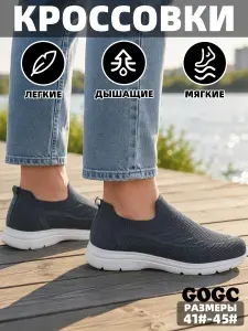 Кроссовки GOGC