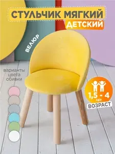Детский мягкий стул TODI Желтый