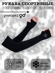 Спортивный компрессионный нарукавник