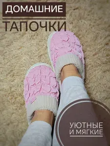 Тапочки TheShoee