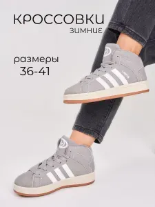 Кроссовки ShoeSymphony Зима