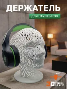 Держатель для наушников Голова
