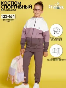 Костюм спортивный Стиляж