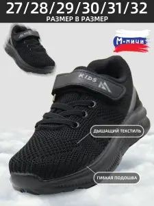 Кроссовки М.Мичи