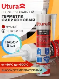 Герметик высокотемпературный силиконовый цвет КРАСНЫЙ 280мл 5 штук