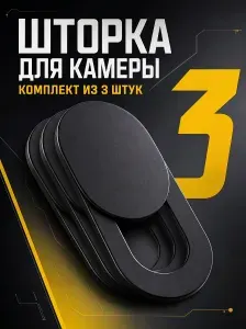 TSOV Шторка для веб-камеры, черный