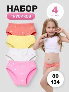 Трусы для малышей ЛюЛюЛю