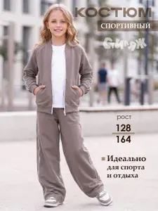 Костюм спортивный Стиляж