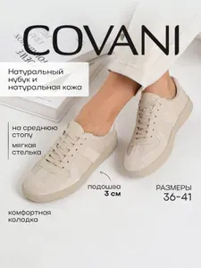 Кеды Covani