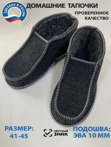 Сапоги домашние GARSA