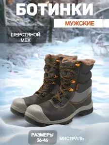 Ботинки рабочие Мистраль