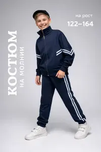 Костюм спортивный MODNYVIKI