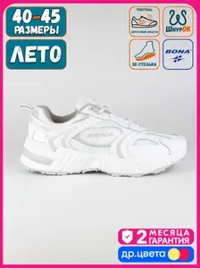 Кроссовки BONA летние White-A
