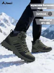 Ботинки AOWEI