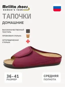 Тапочки Melitta shoes