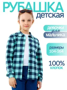 Рубашка ДО-Детская Одежда