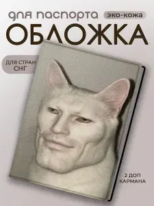Обложка для паспорта