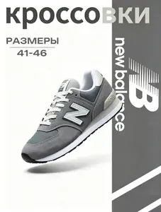 Кроссовки New Balance