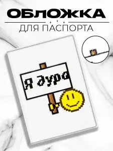 Обложка для паспорта