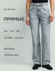 Джинсы Zarina