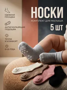 Носки для малышей носки