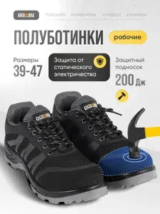 Полуботинки рабочие DOWELL