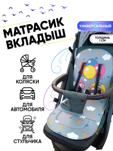 Нет Матрас-вкладыш в коляску