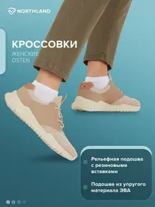 Кроссовки Northland Osten W