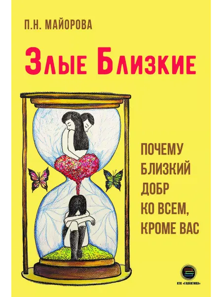 КТК Галактика Злые близкие. Почему близкий добр ко всем, кроме вас