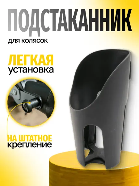 Limak Подстаканник для детской коляски