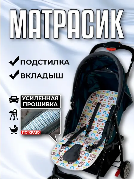 Матрасик в коляску прогулочную