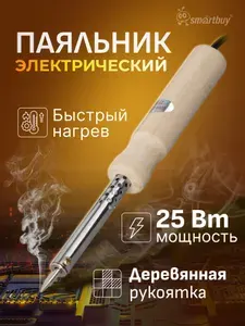 Паяльник электрический, 25 Вт