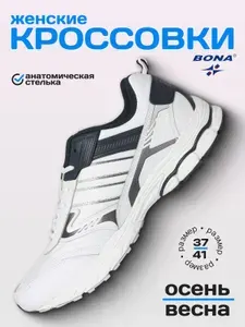 Кроссовки BONA