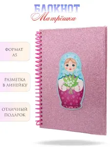 Блокнот "Матрешка"
