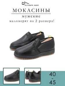 Мокасины Ultimate shop